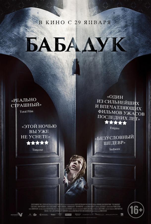 Фильм Бабадук 2014 смотреть онлайн с Эсси Дэвис и Бриджет Уолтерс
